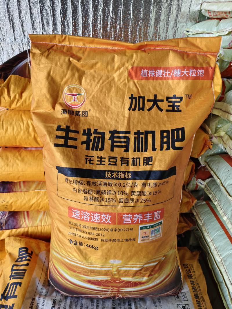生物有机肥