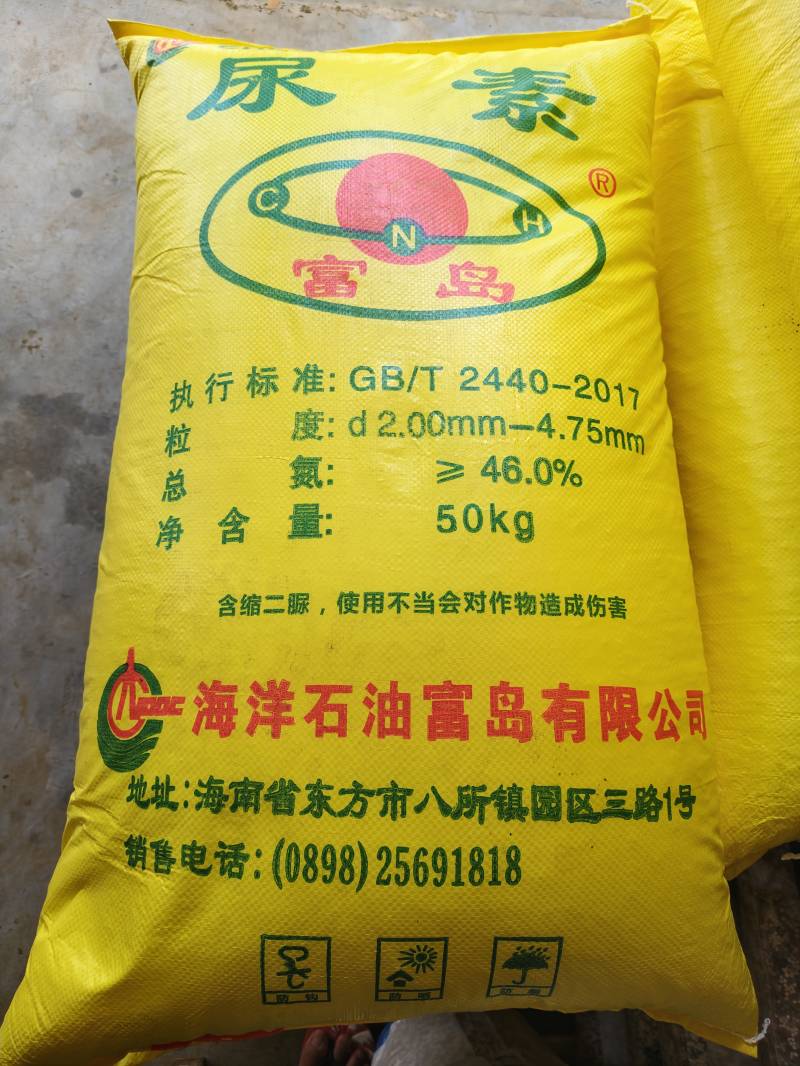 富岛尿素